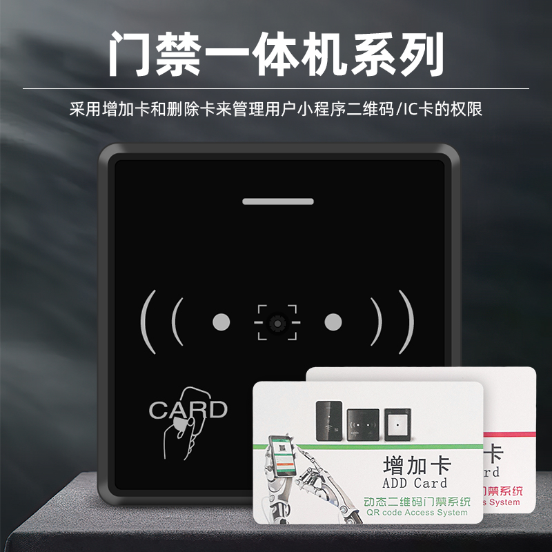 IC ID门禁机