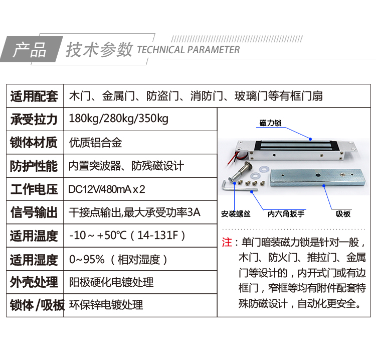 暗装磁力锁_详情页_07.jpg