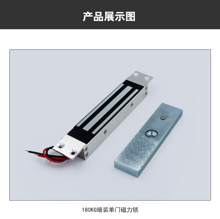 暗装磁力锁_详情页_08.jpg
